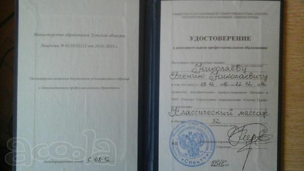 Массаж в Туле. Персональный массажист